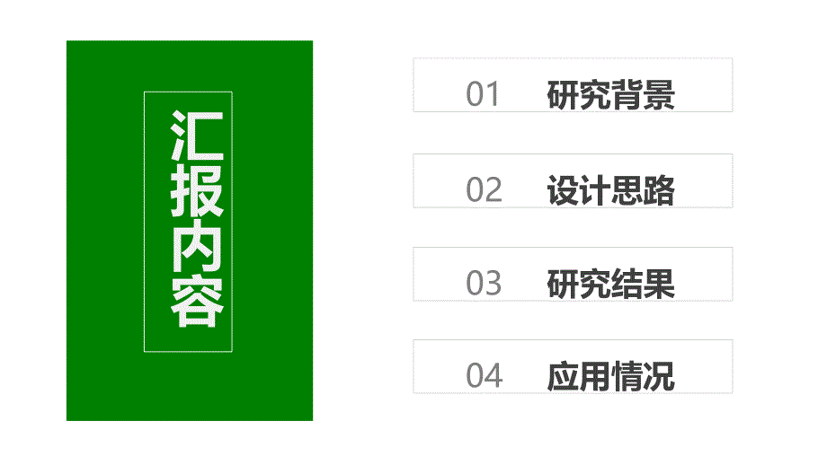 杨今胜-便携式玉米抗倒伏力测试仪的设计与应用_第2页