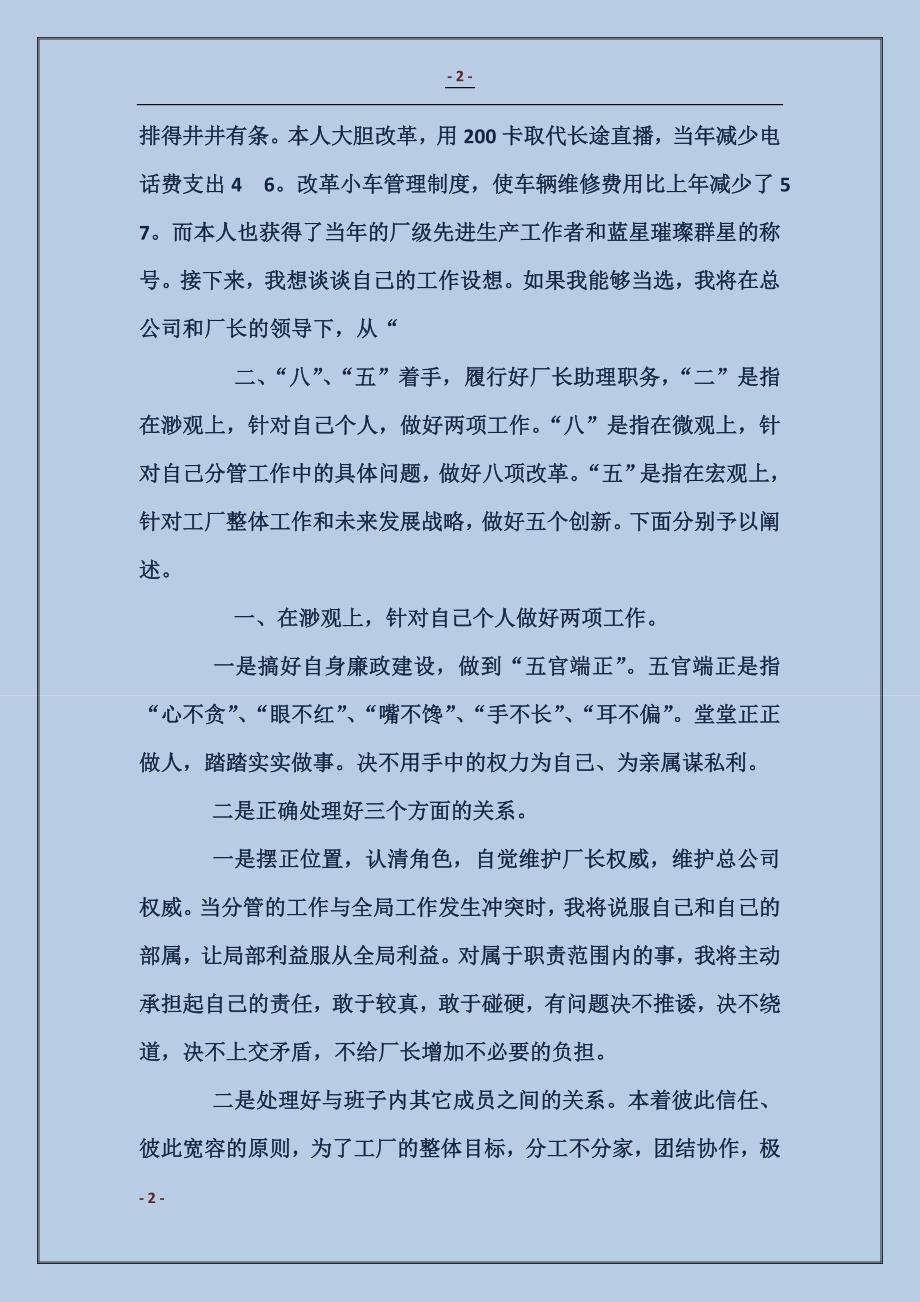 厂长助理竞职演讲稿_第2页