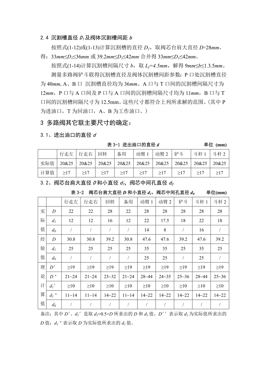 多路换向阀尺寸设计计算_第4页