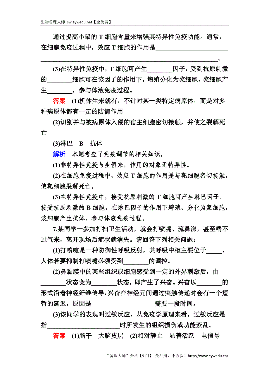 2017生物一轮对点训练：20-2 免疫功能异常与免疫应用 b 版含解析_第4页