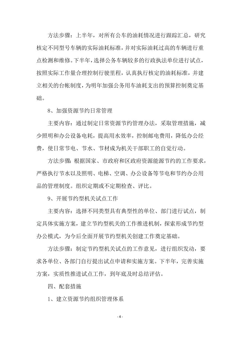 节约机关建设行动工作计划_第4页