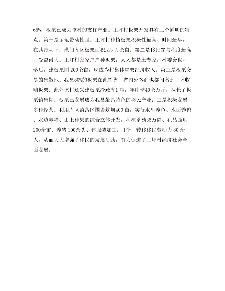 县产业化扶贫典型材料（二）_第2页