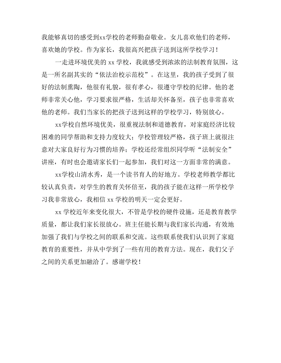 学生家长对于学校的评语大全_第4页