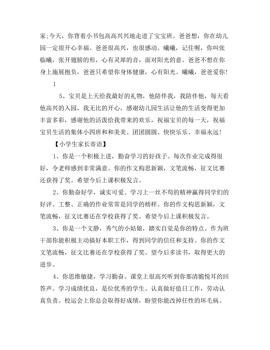 学生成长家长寄语大全_第3页