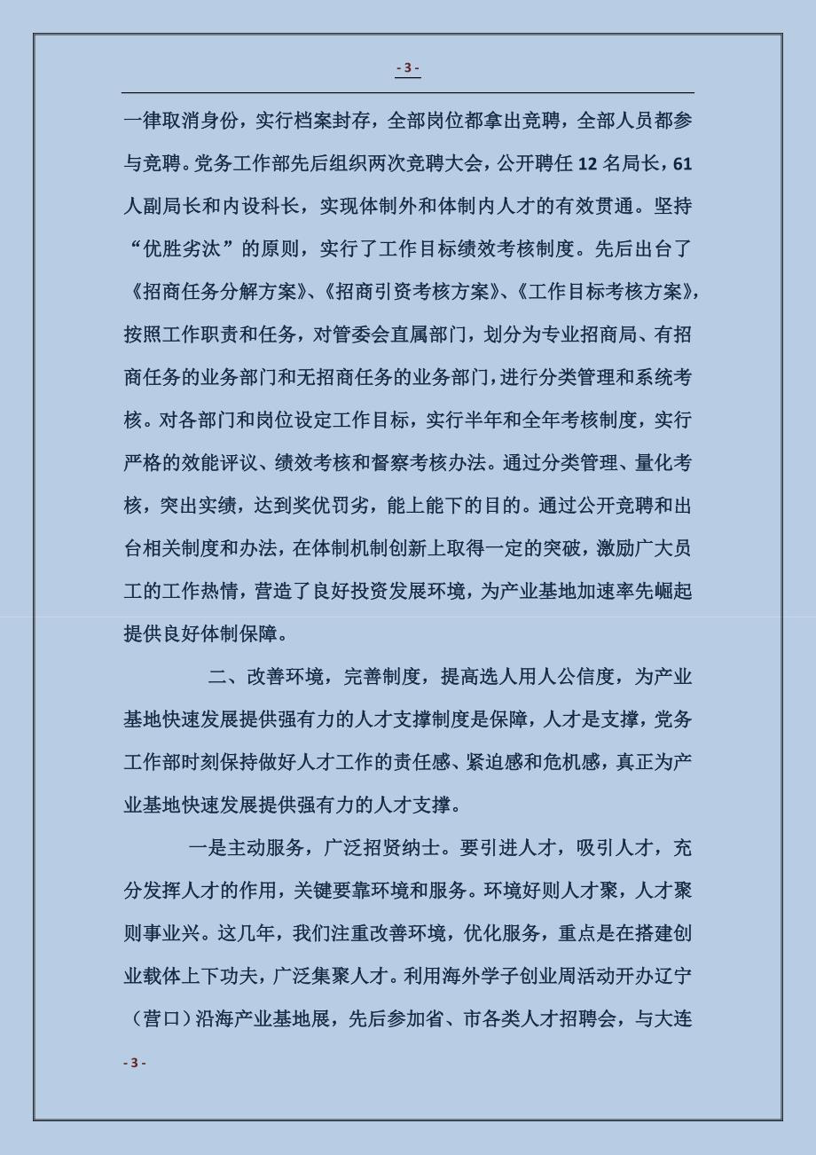 县委组织部干部科先进事迹材料_第3页