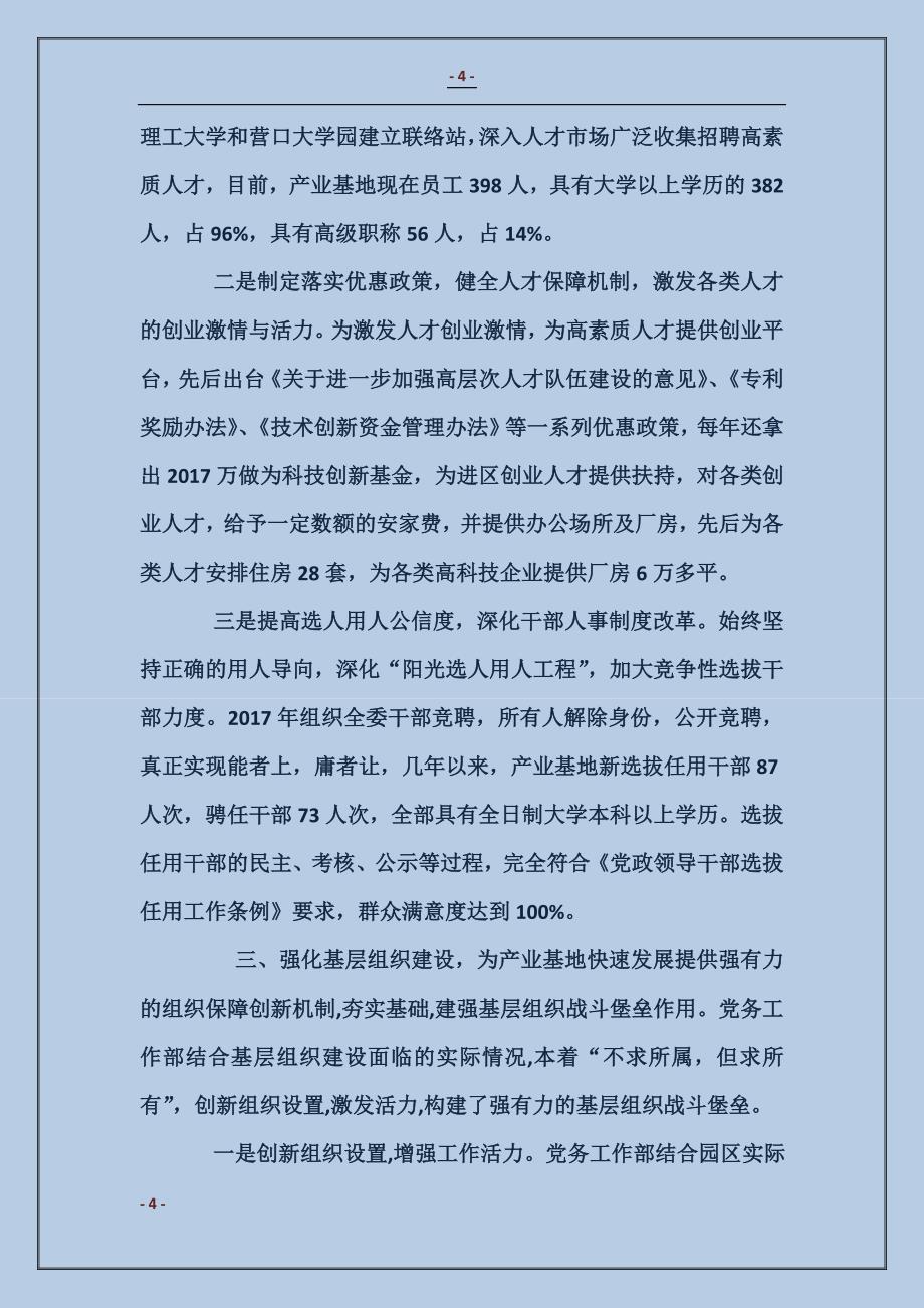 县委组织部干部科先进事迹材料_第4页