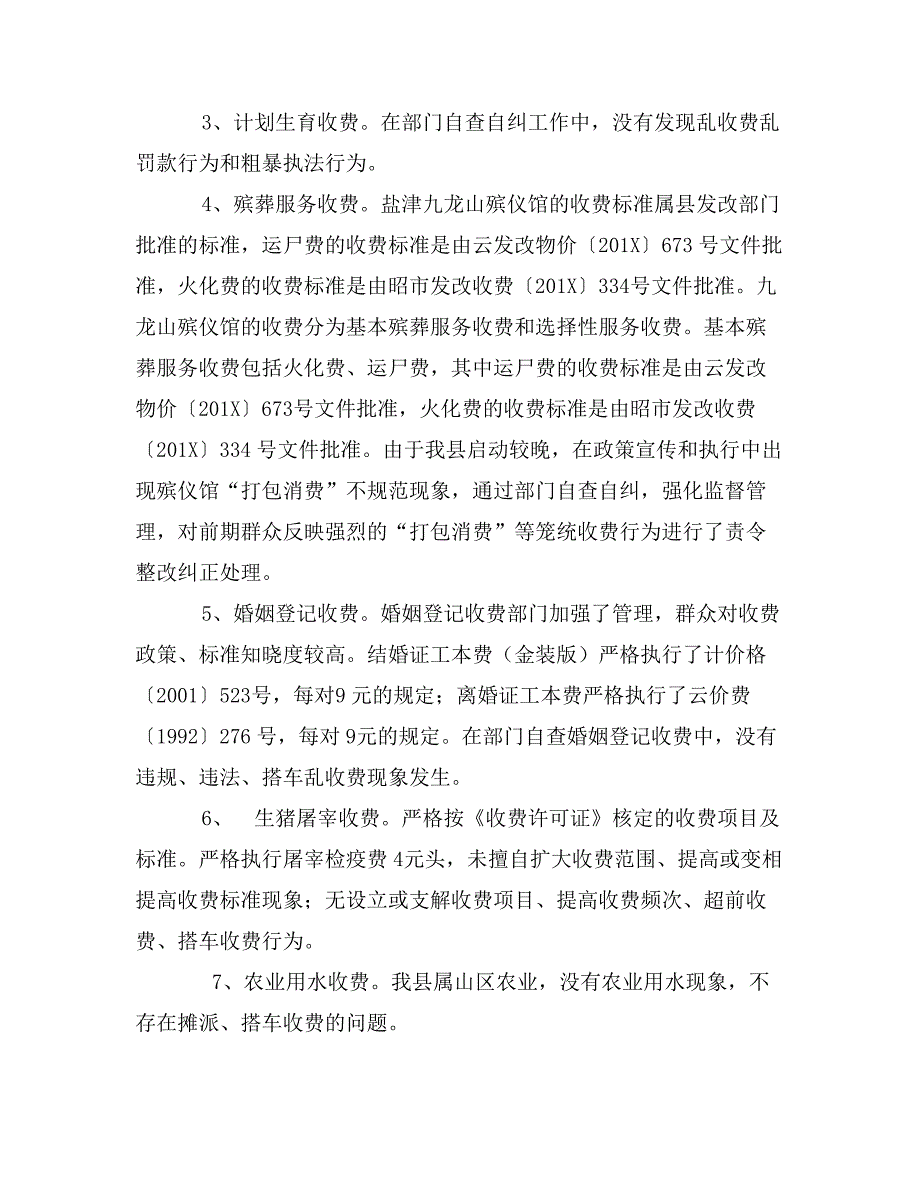 县农业局涉农乱收费专项整治自查情况报告_第2页