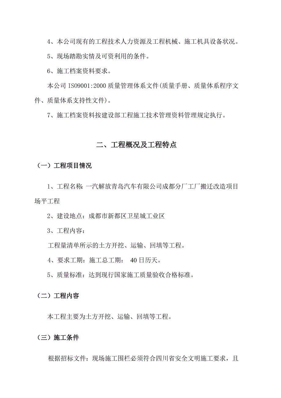 工厂搬迁改造项目场平施工组织设计_第2页