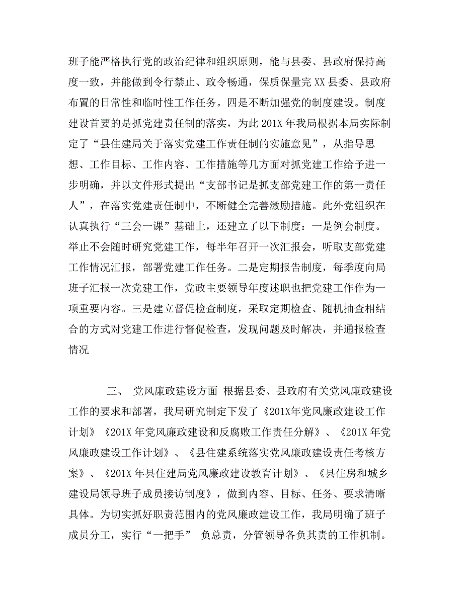 县住建局落实党建工作责任制述职报告_第3页