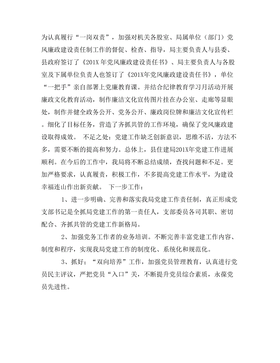 县住建局落实党建工作责任制述职报告_第4页