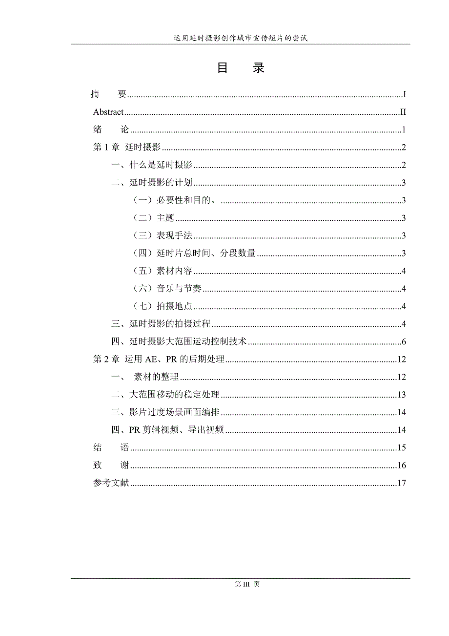 影视动漫专业毕业论文：运用延时摄影创作城市宣传短片的尝试_第4页