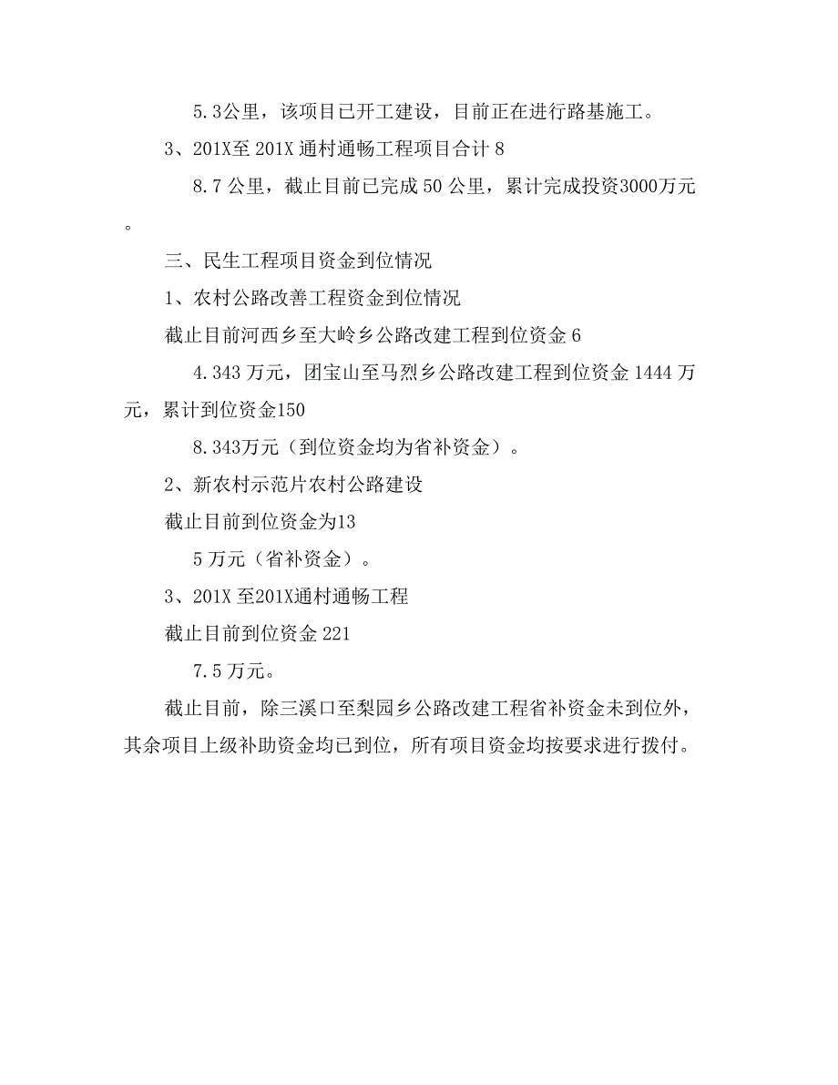 县交通局民生工程及民生实事实施情况自查报告_第2页