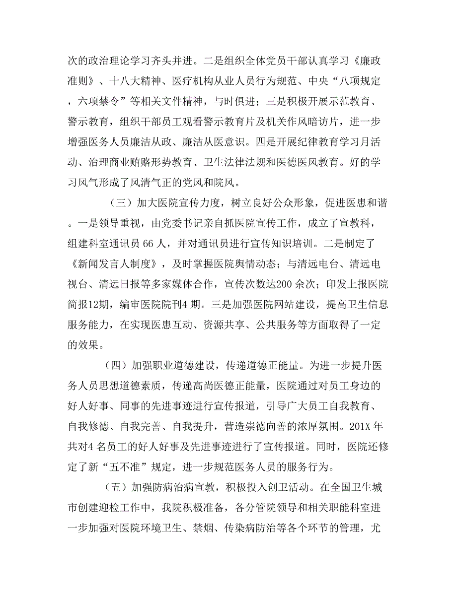 市人民医院落实党建工作责任制述职报告_第2页