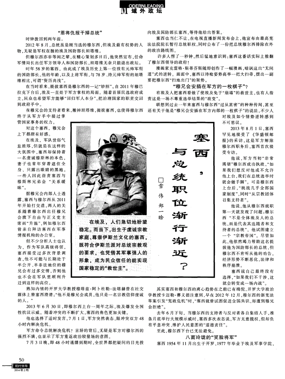 塞西，与总统职位渐行渐近？_第1页