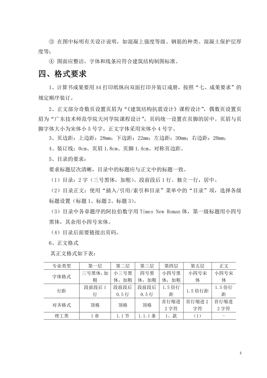 建筑结构抗震实训任务书-土木_第4页