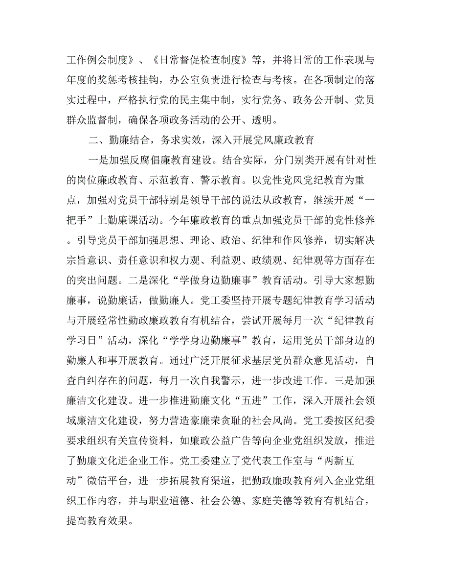 工委（工商联）廉洁城区党风廉政建设责任制工作总结_第2页