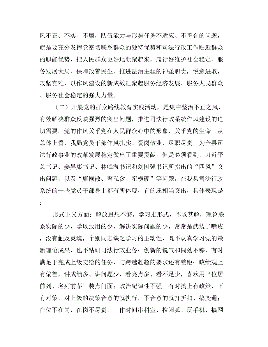 司法局党的群众路线教育实践活动动员部署大会上的讲话_第3页