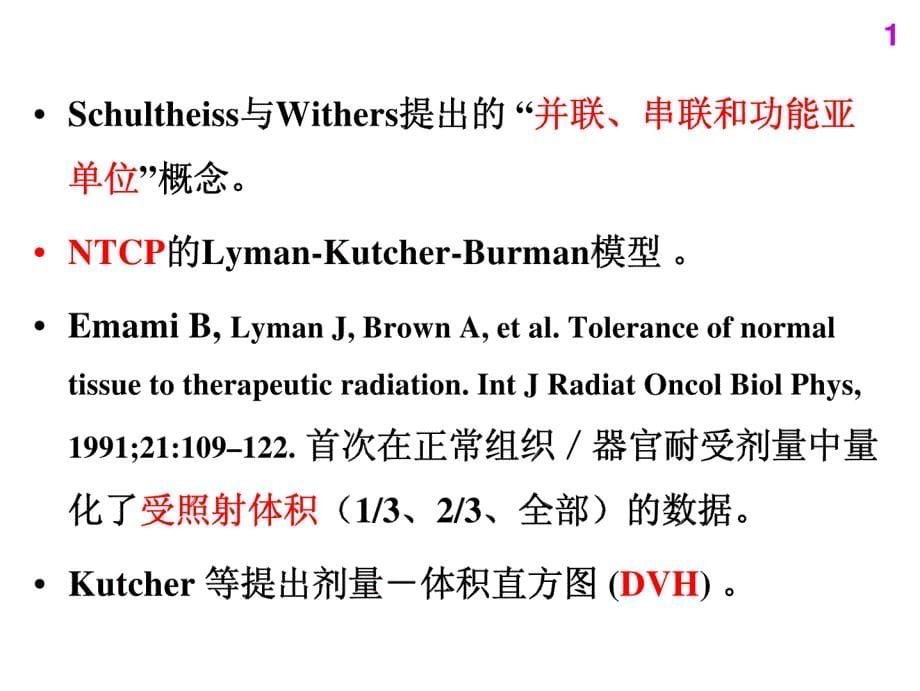 常见组织、器官的物理剂量限值_第5页