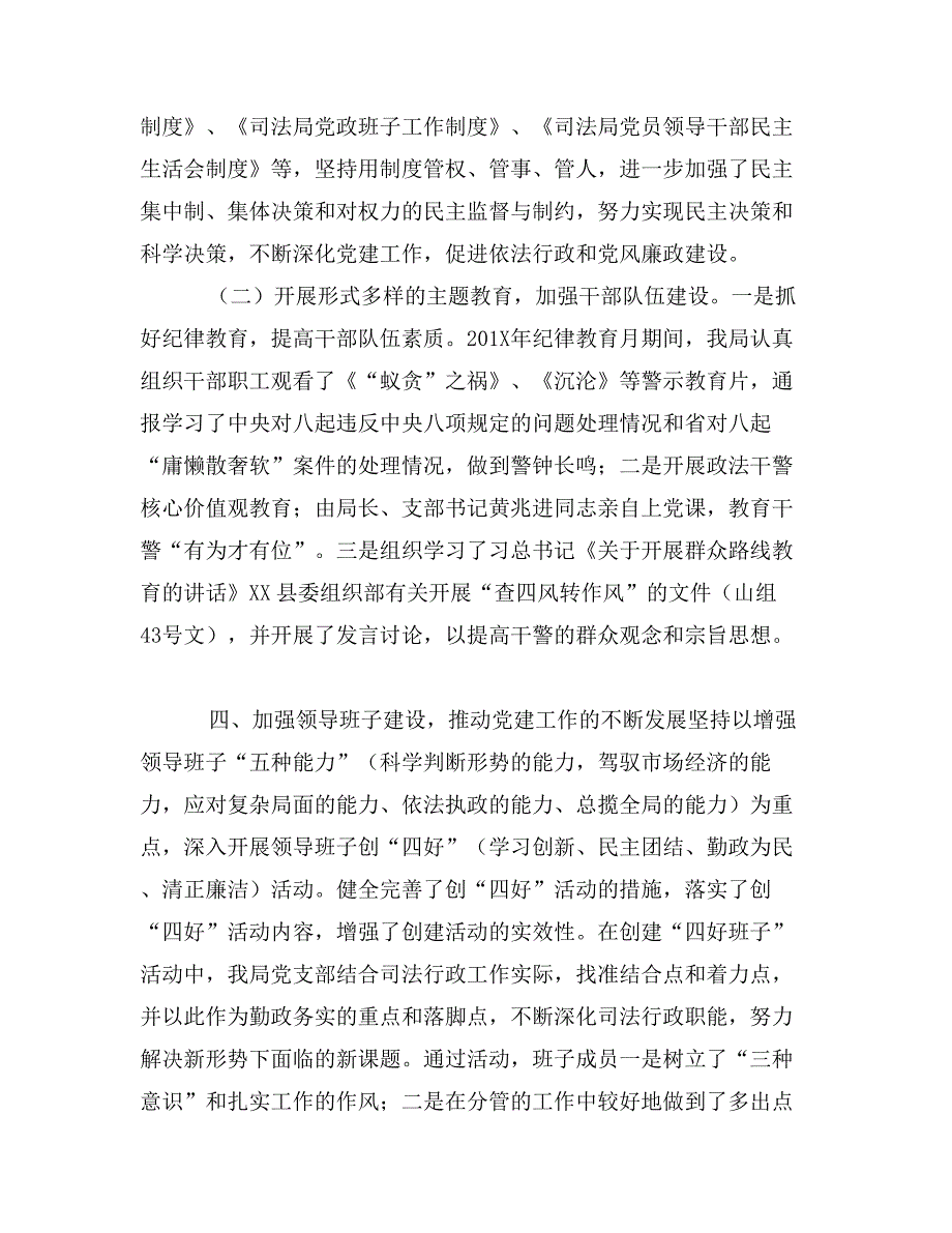 县司法局党支部落实党建工作责任制述职报告_第4页