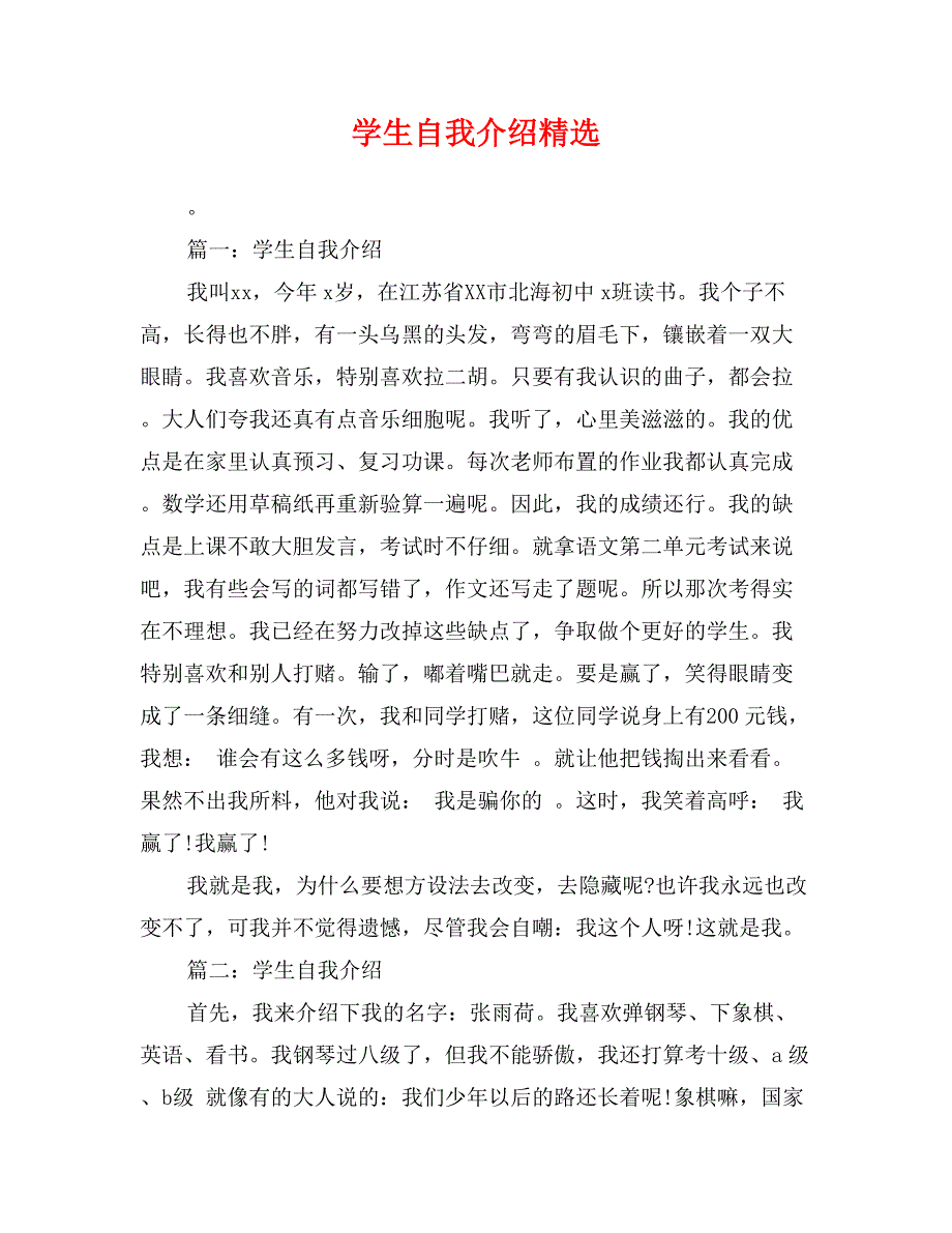 学生自我介绍精选_第1页