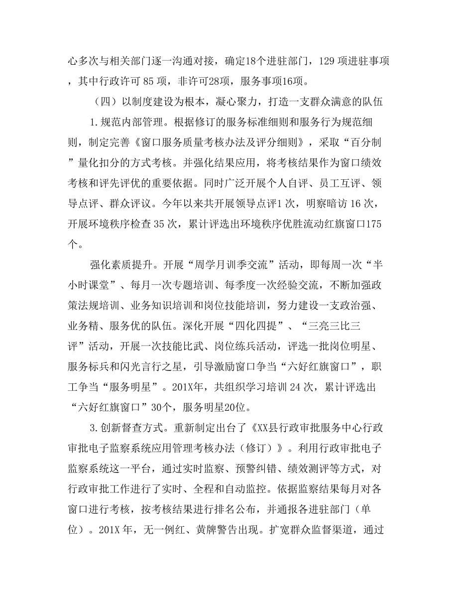 县行政审批服务中心工作报告_第5页