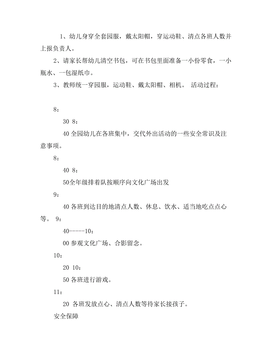 幼儿园春游活动方案范文6篇_第2页