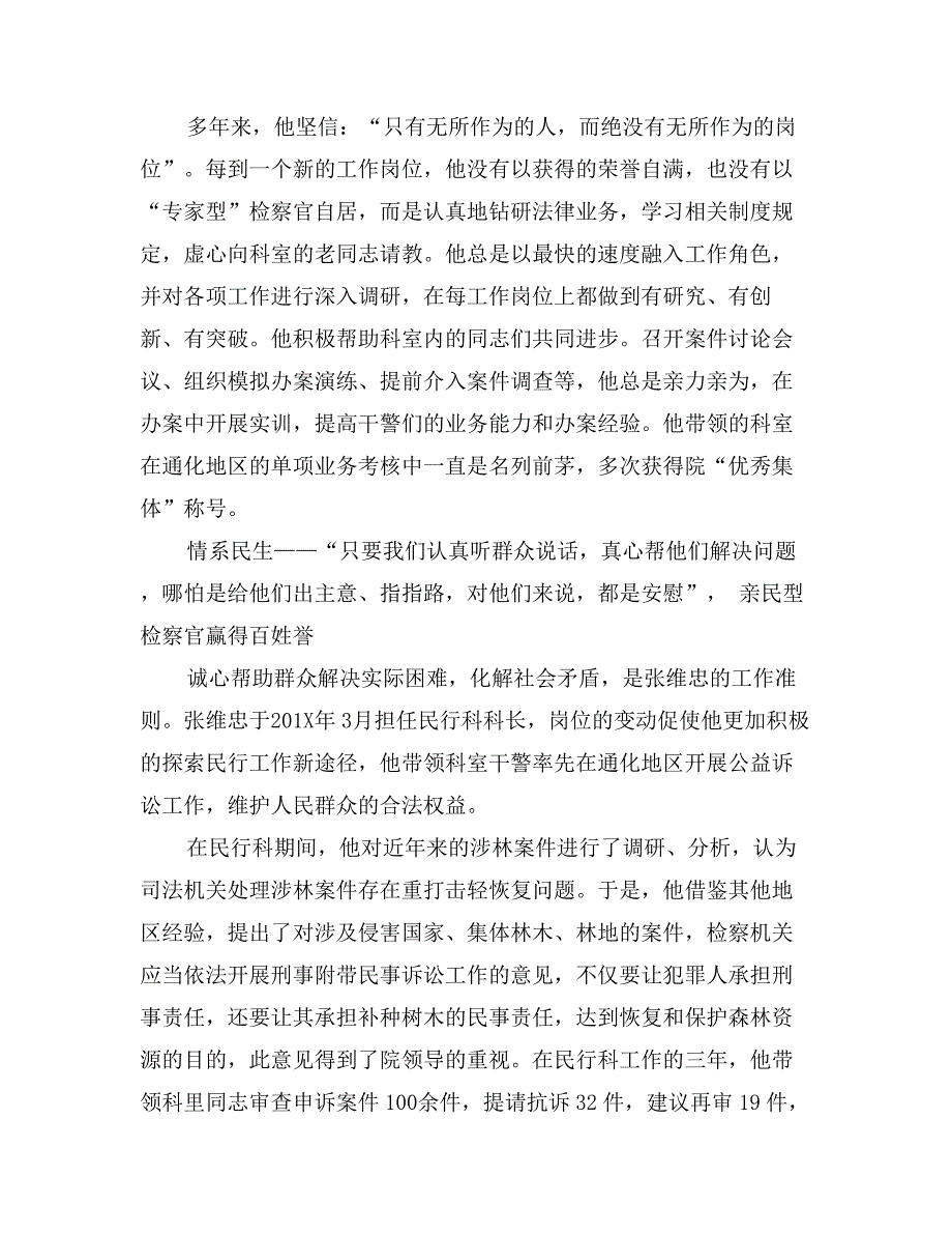 市人民检察院侦查监督科科长事迹材料_第2页