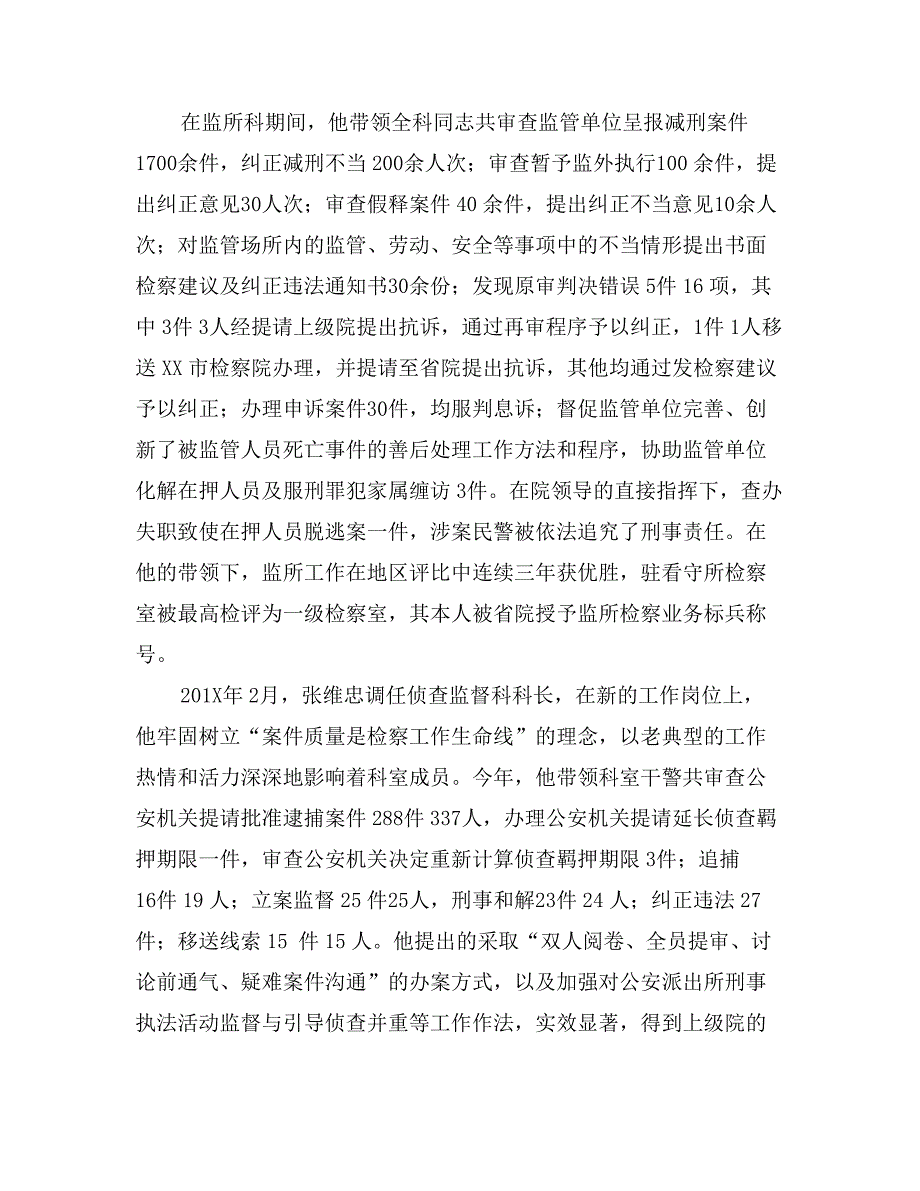 市人民检察院侦查监督科科长事迹材料_第4页