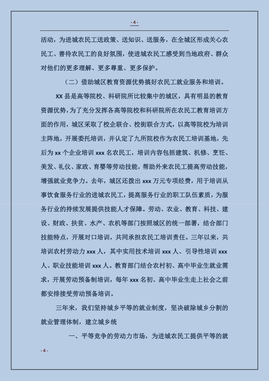 XX县关于做好农民工工作情况汇报_第4页