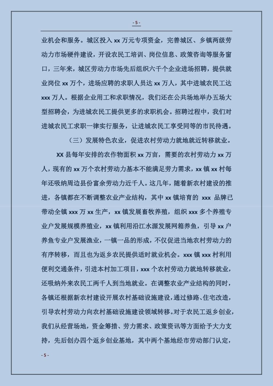 XX县关于做好农民工工作情况汇报_第5页