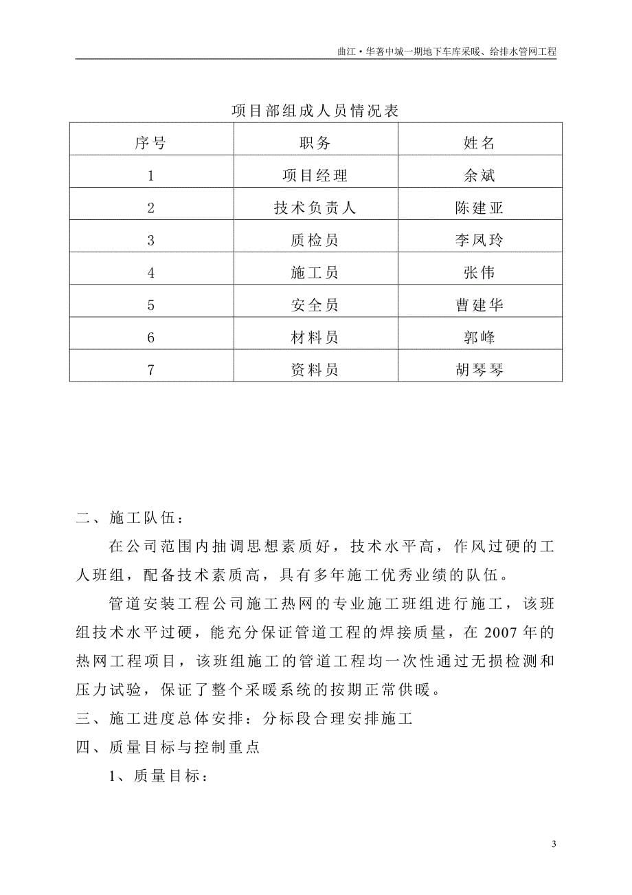 曲江&#183;华著中城一期地下车库 采暖、给排水管网工程技术标书(施工组织设计)_第5页