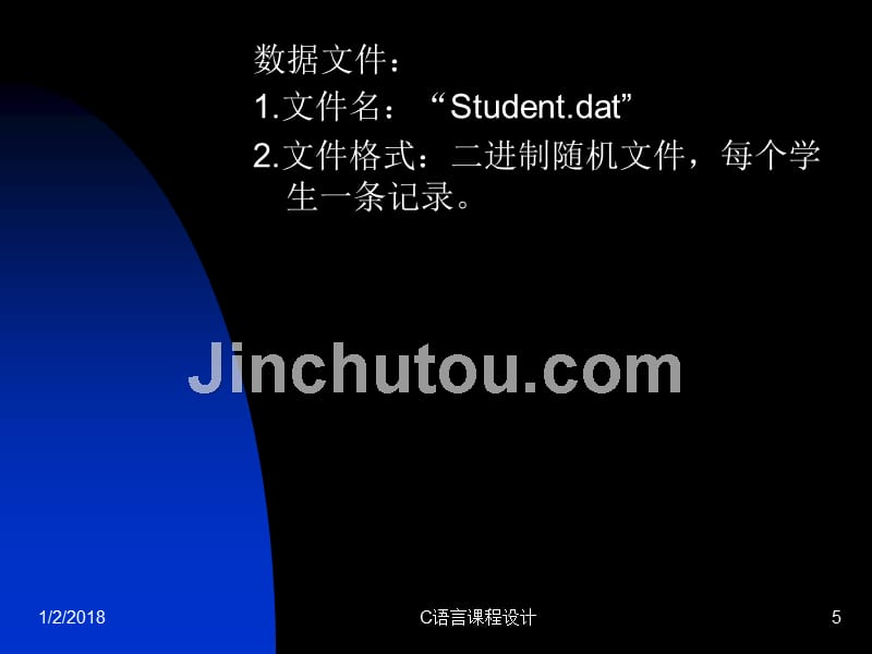 C语言课程设计案例-学生信息管理_第5页