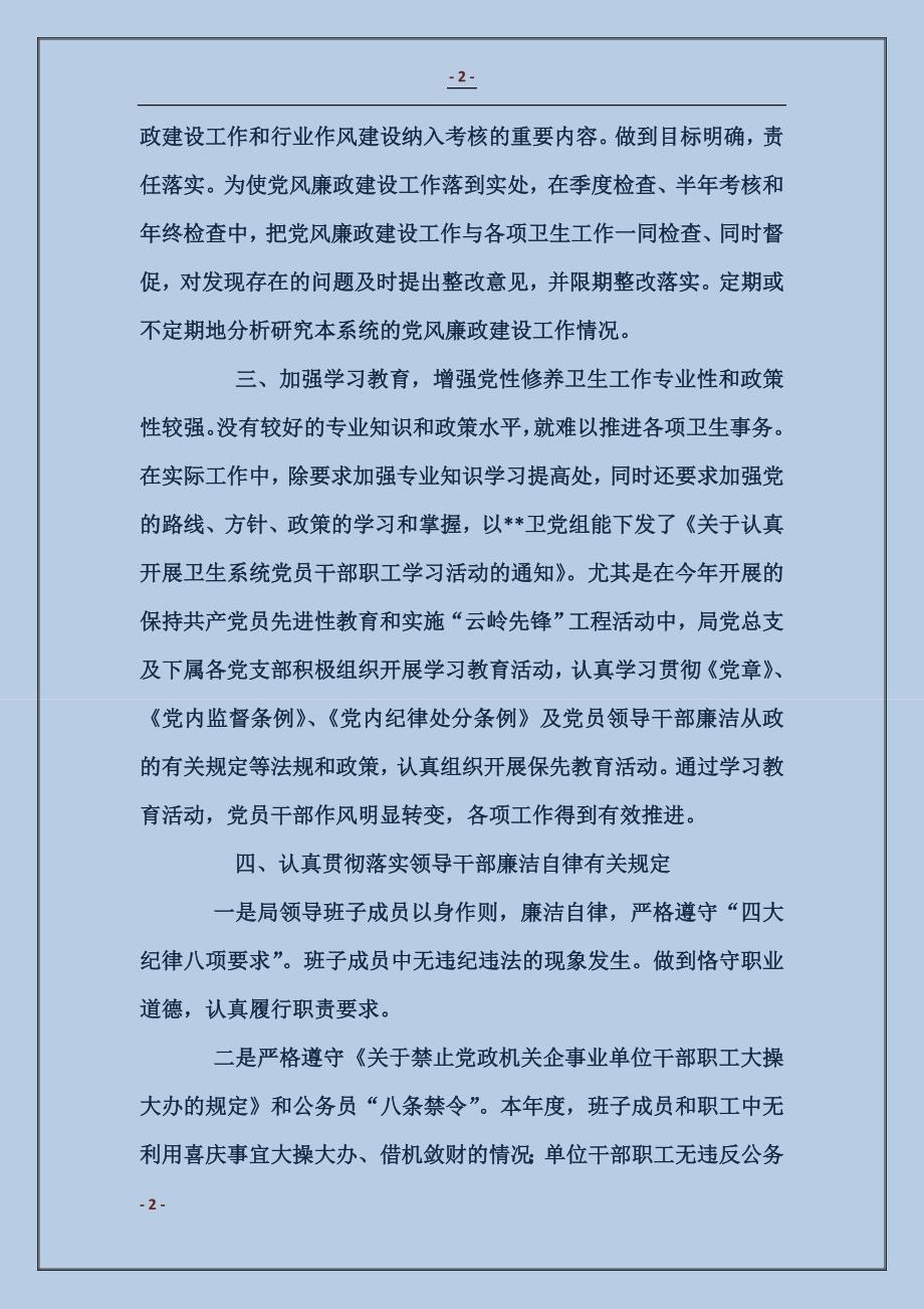 县卫生局党风廉政建设自我检查报告_第2页