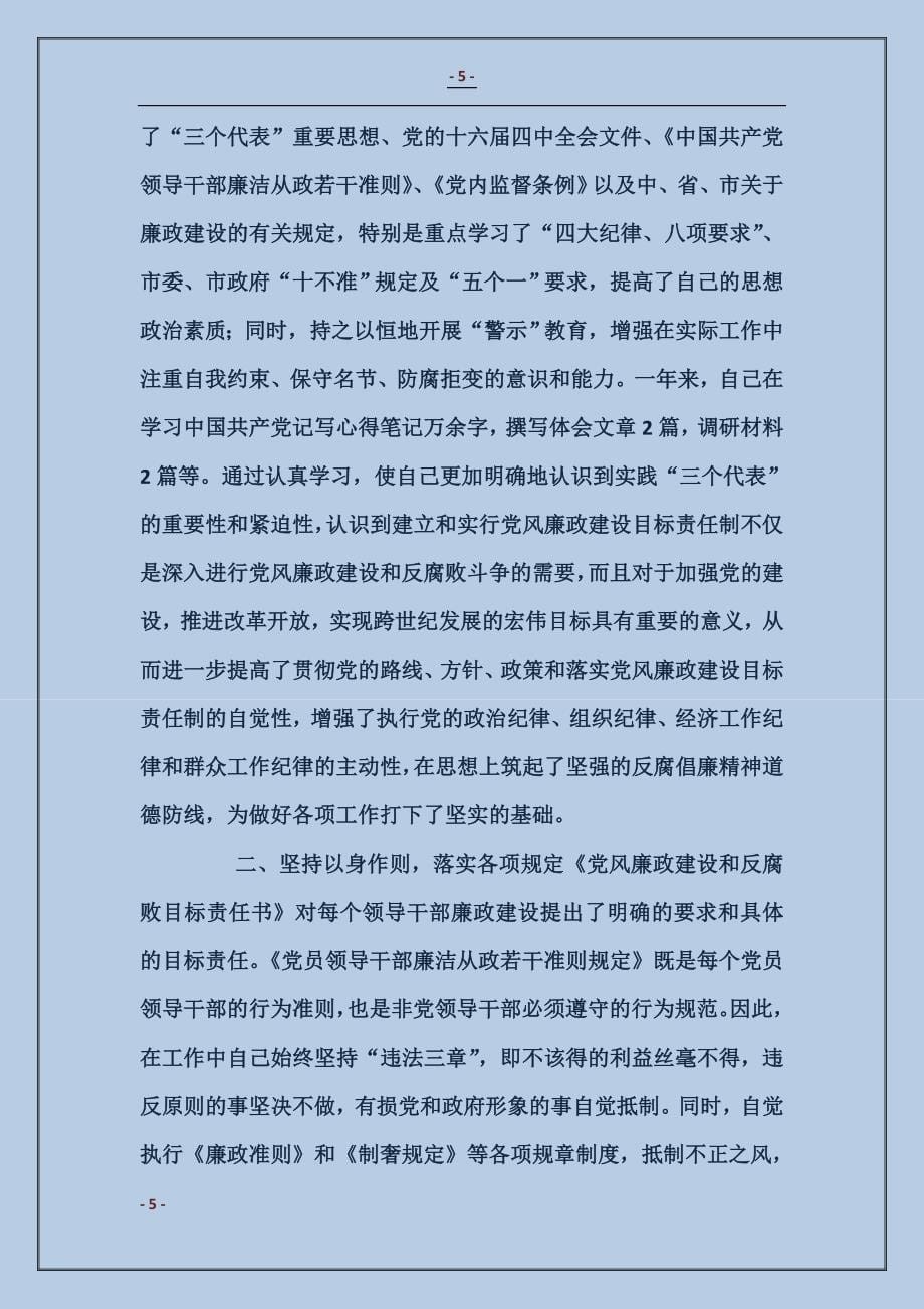 县卫生局党风廉政建设自我检查报告_第5页