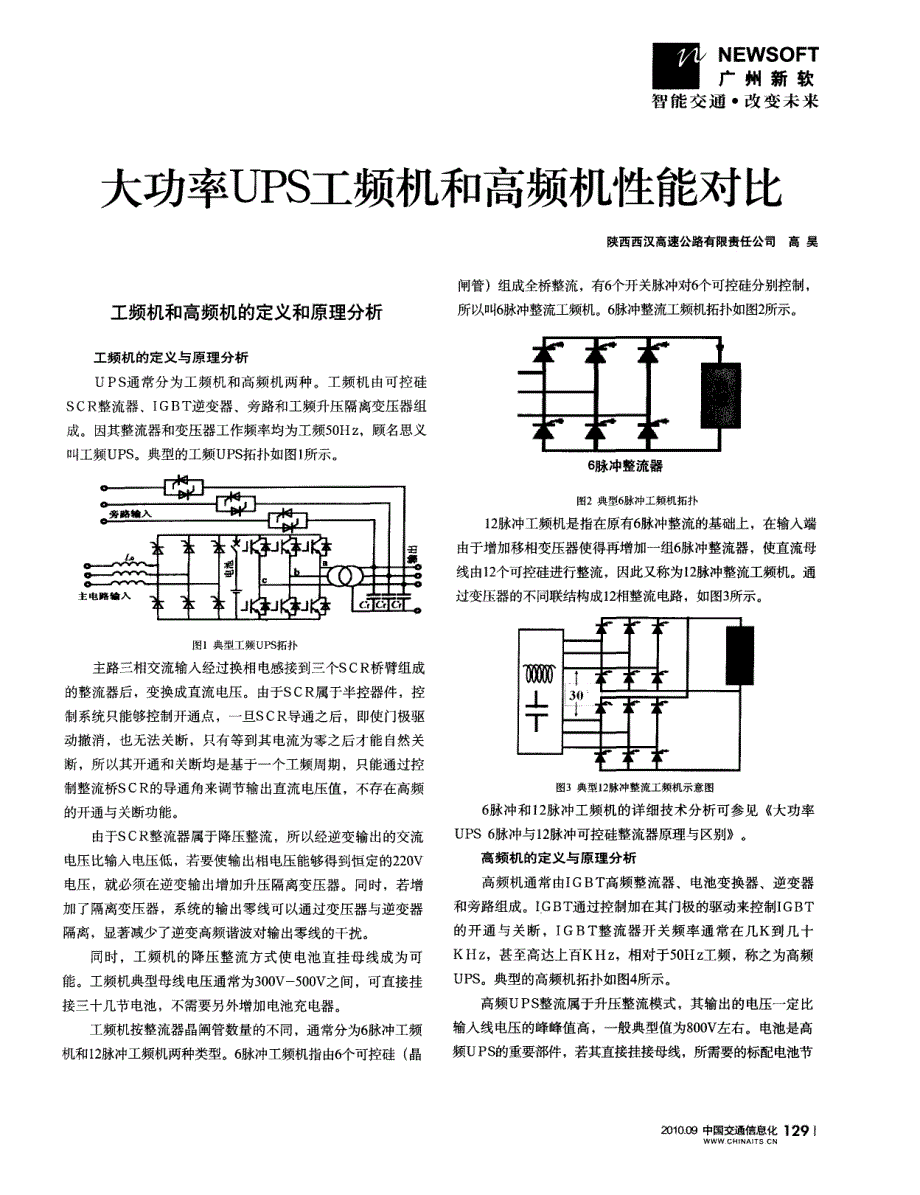 大功率UPS工频机和高频机性能对比_第1页