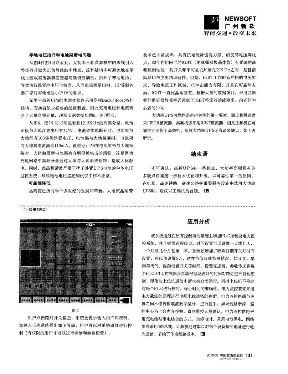 大功率UPS工频机和高频机性能对比_第3页