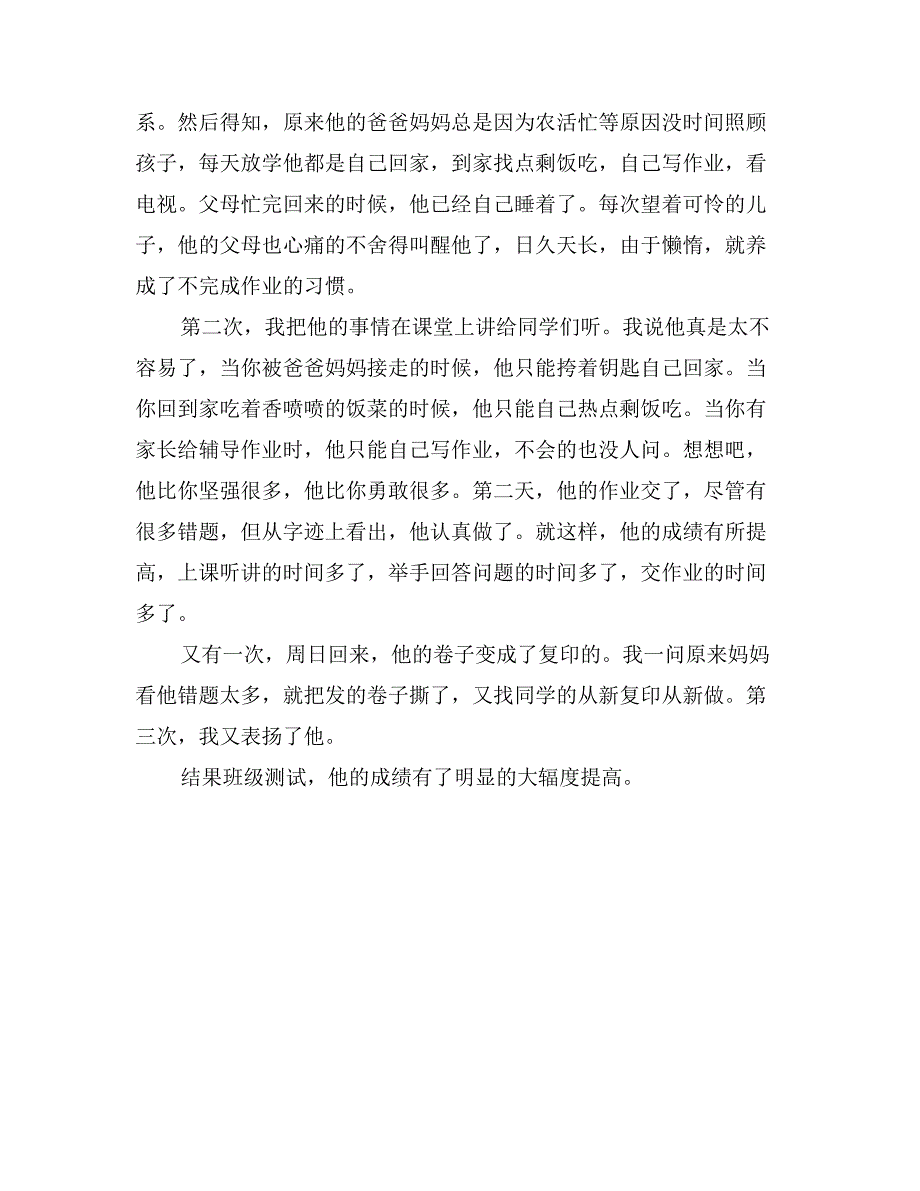 学生帮扶工作经验材料_第2页