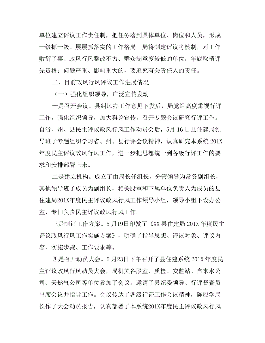 县住建局民主评议政风行风工作汇报材料_第4页