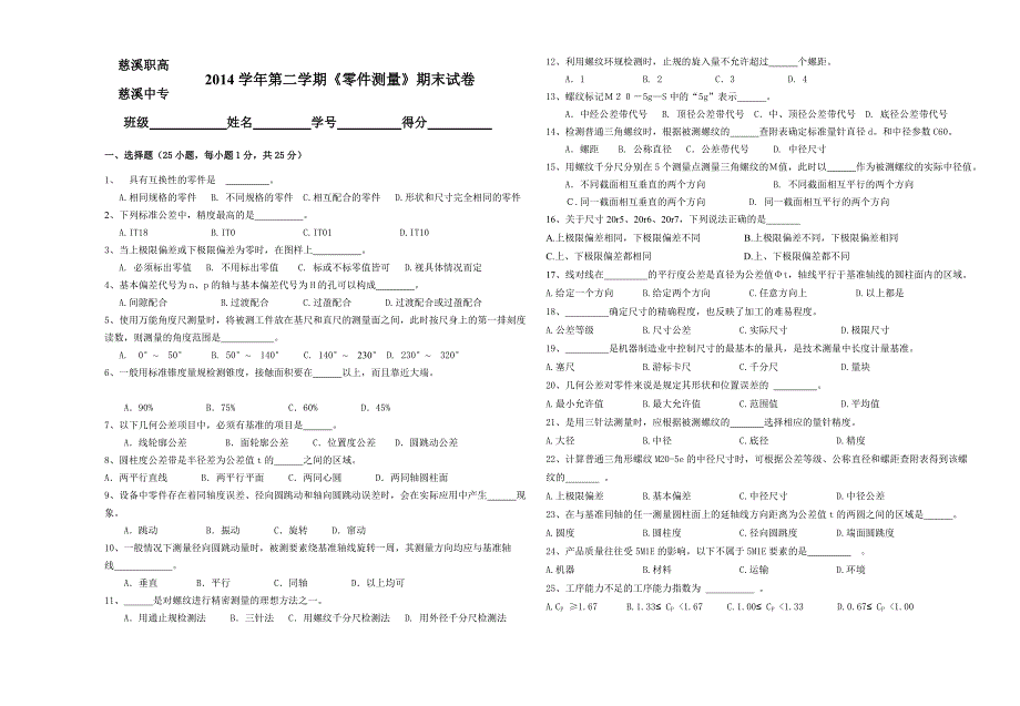 《零件测量》期末试卷_第1页