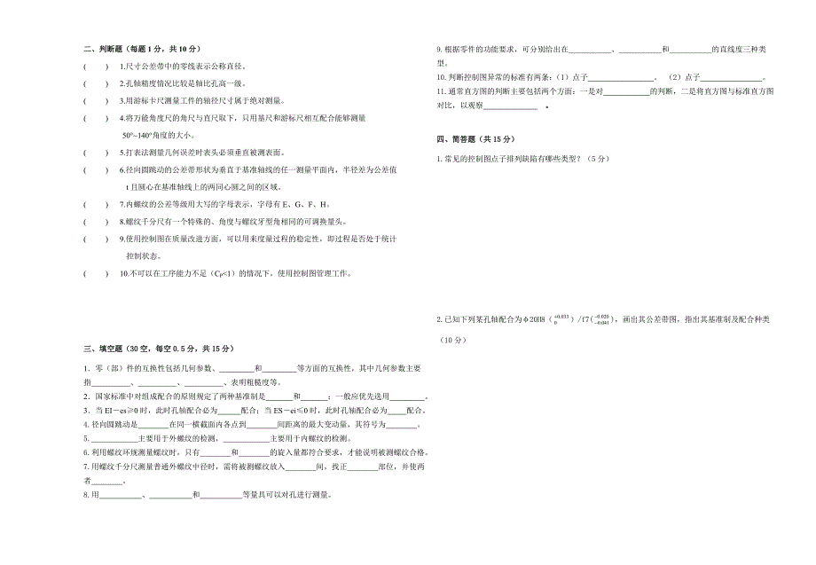 《零件测量》期末试卷_第2页