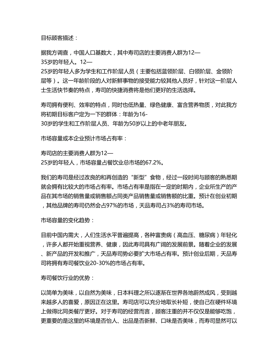 天品寿司餐饮连锁有限公司创业计划书(定稿)_第3页