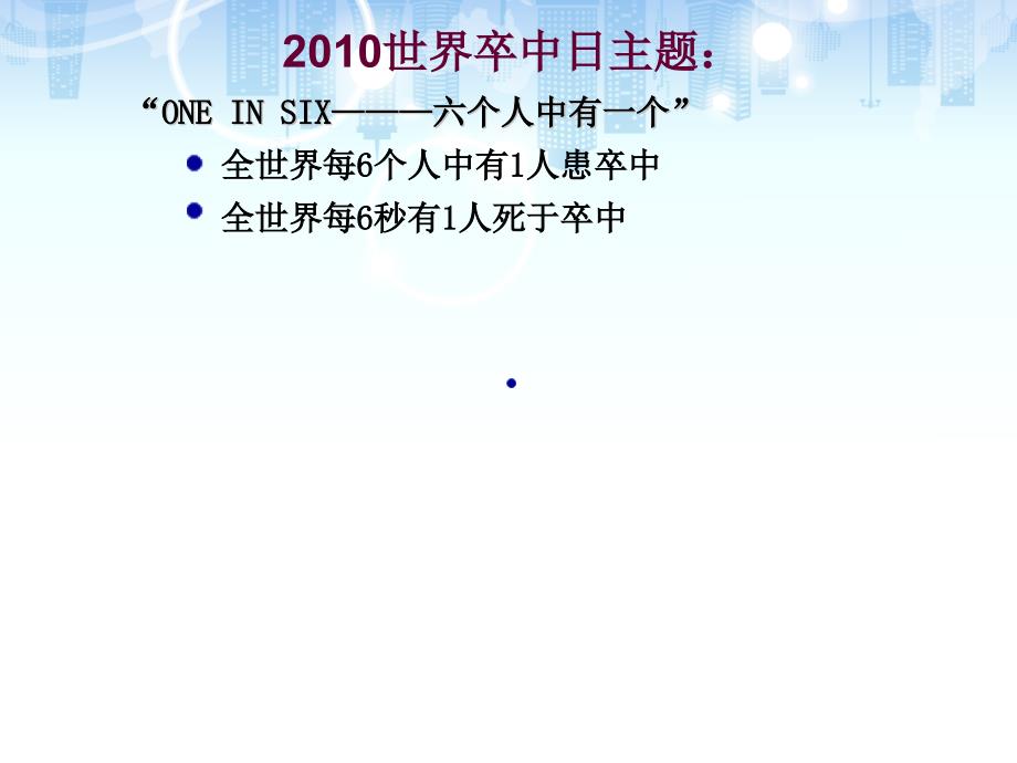 卒中后认知功能障碍的评价与康复_第3页