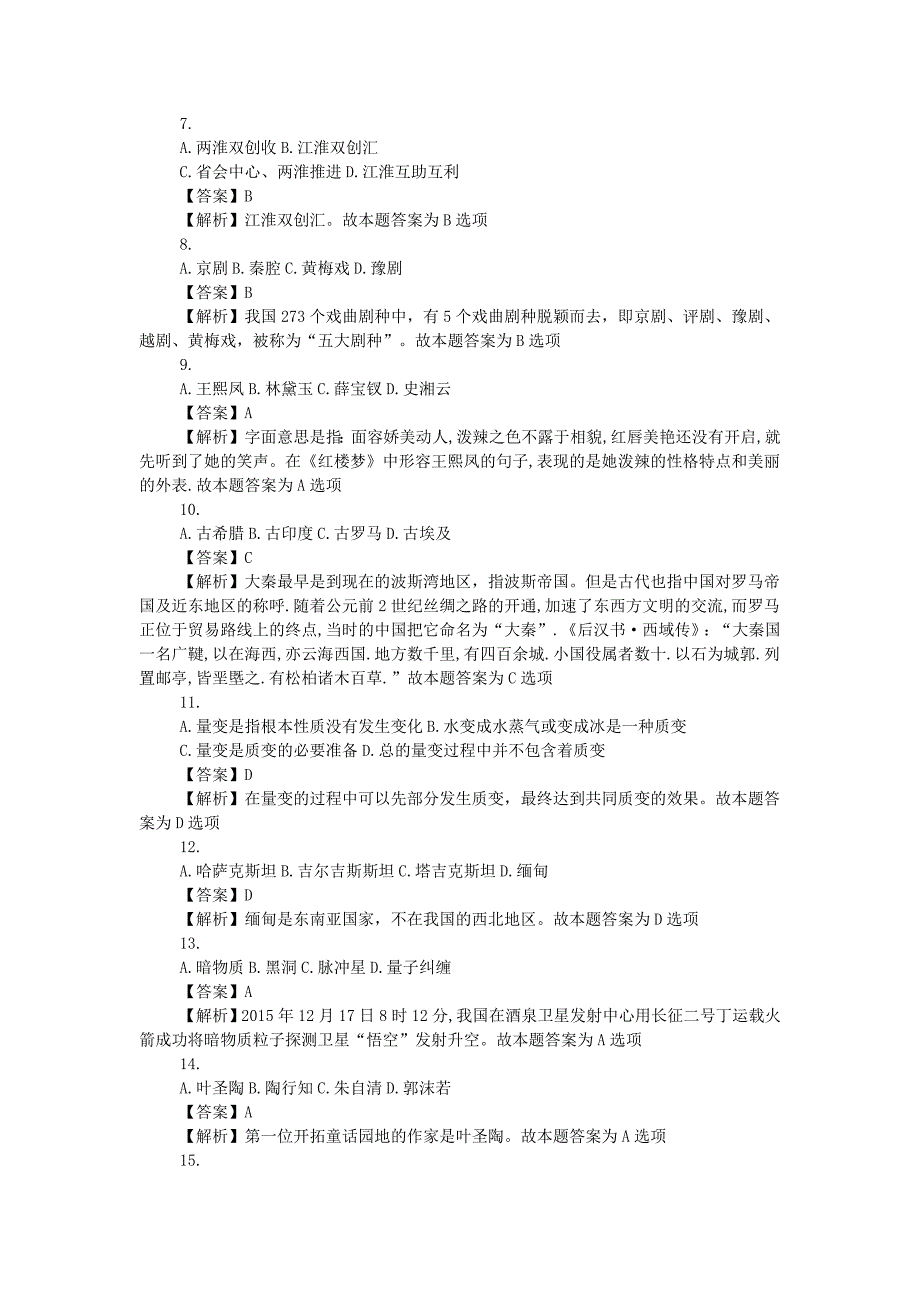 2017年12月2日安徽肥西县事业单位考试真题答案解析_第2页