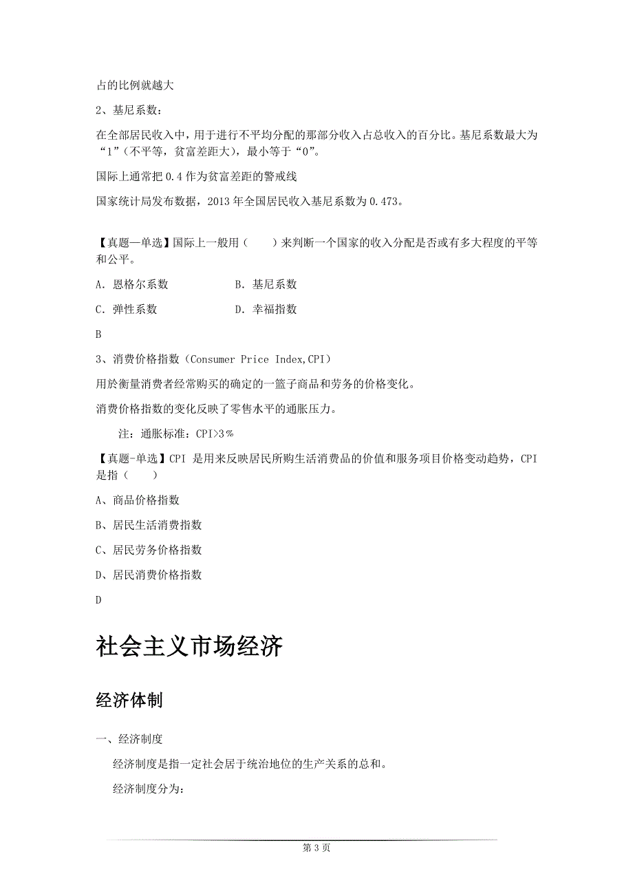 2018年公务员考试经济学常识_第4页