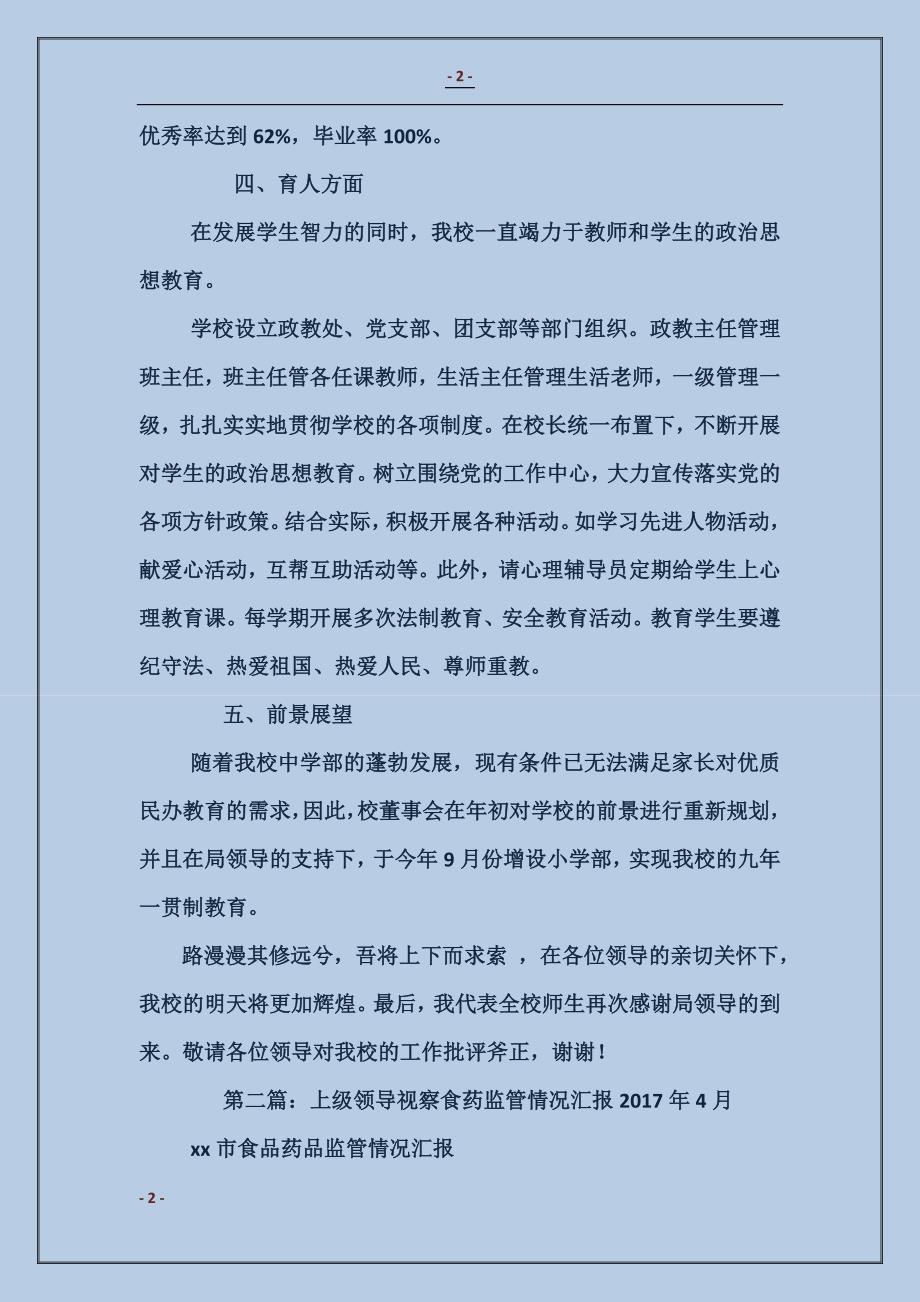 上级领导视察汇报材料_第2页