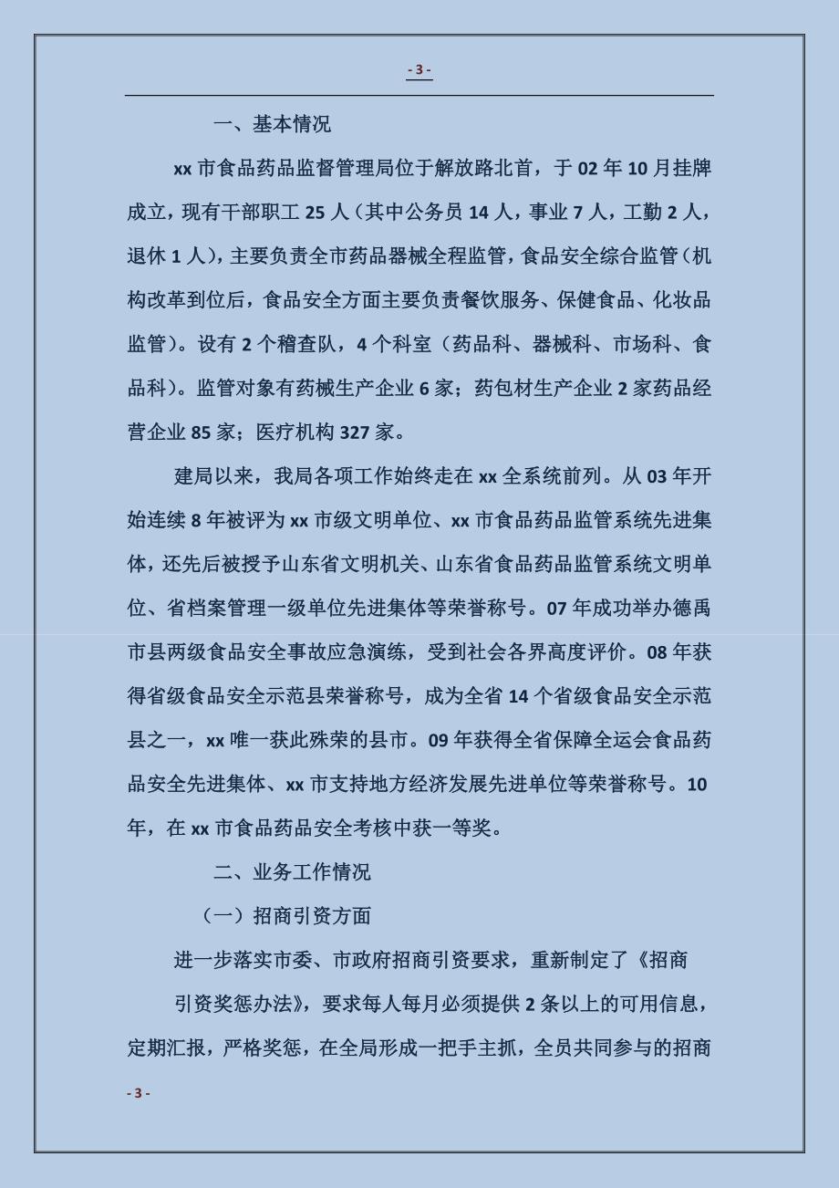 上级领导视察汇报材料_第3页