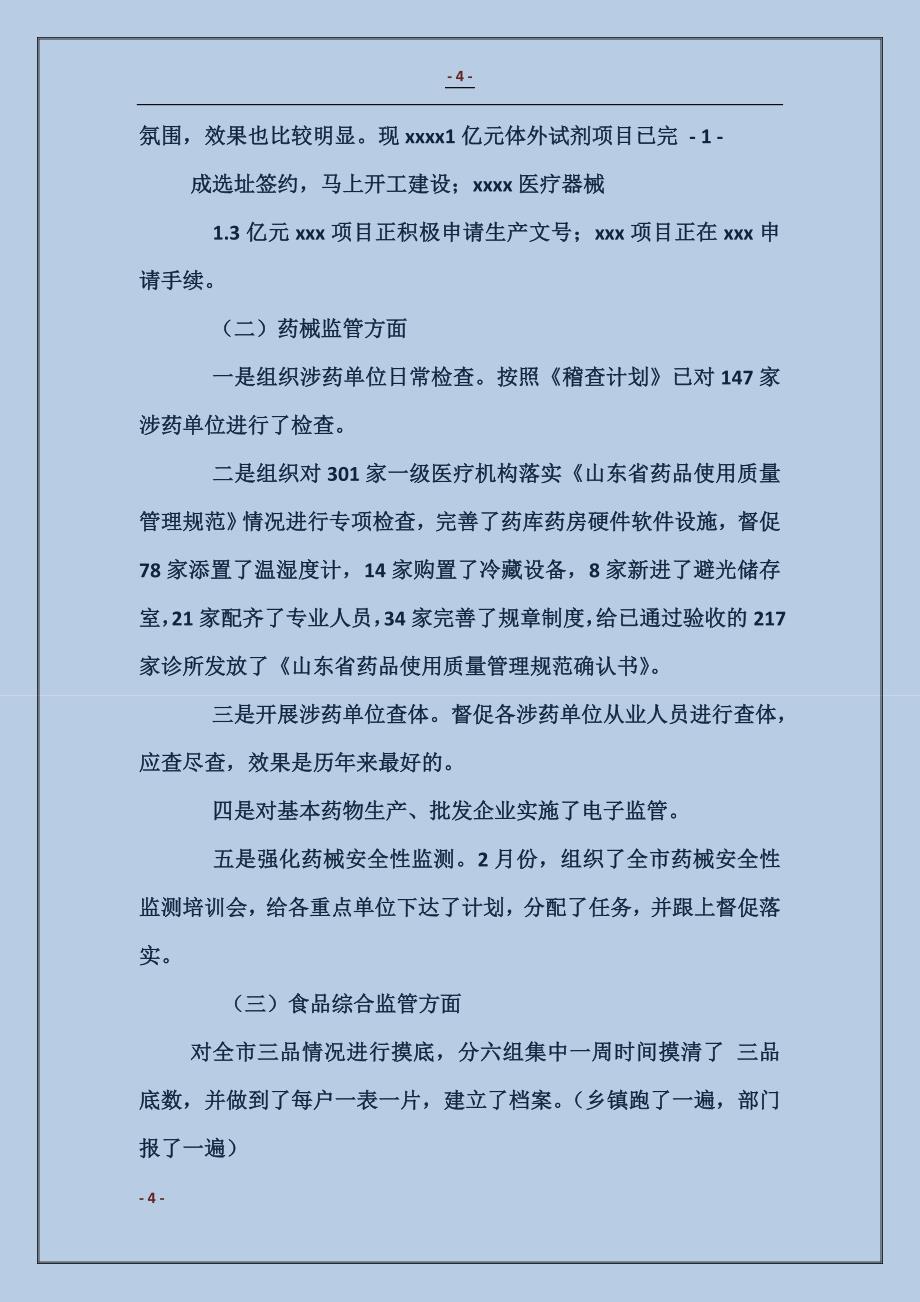 上级领导视察汇报材料_第4页