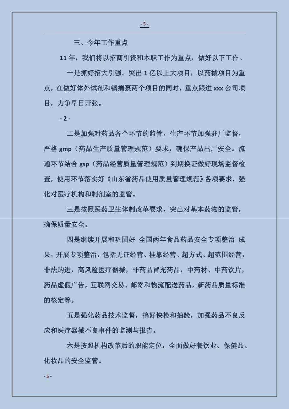 上级领导视察汇报材料_第5页