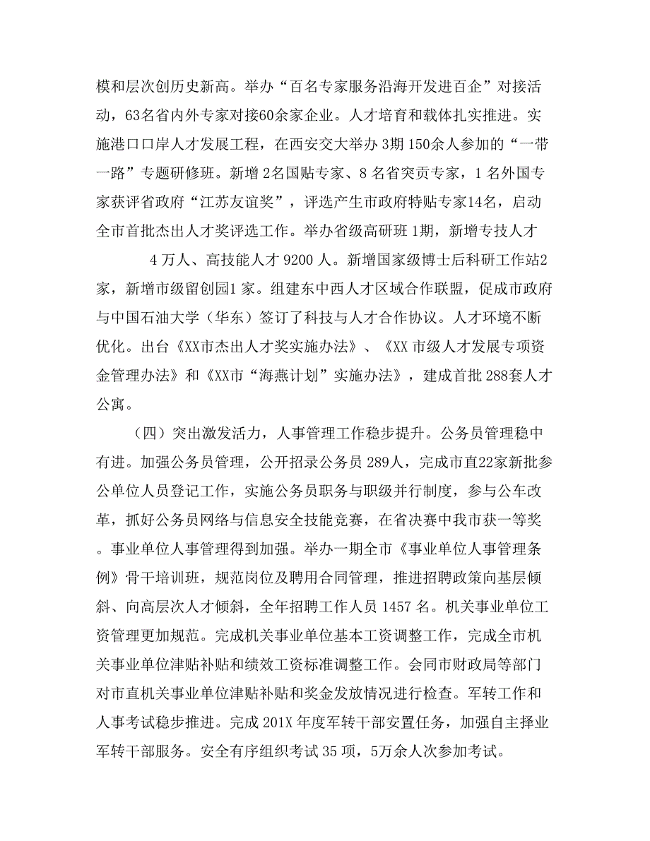 市人社局年度工作总结暨工作打算（市人社局年度工作总结暨工作打算）_第3页