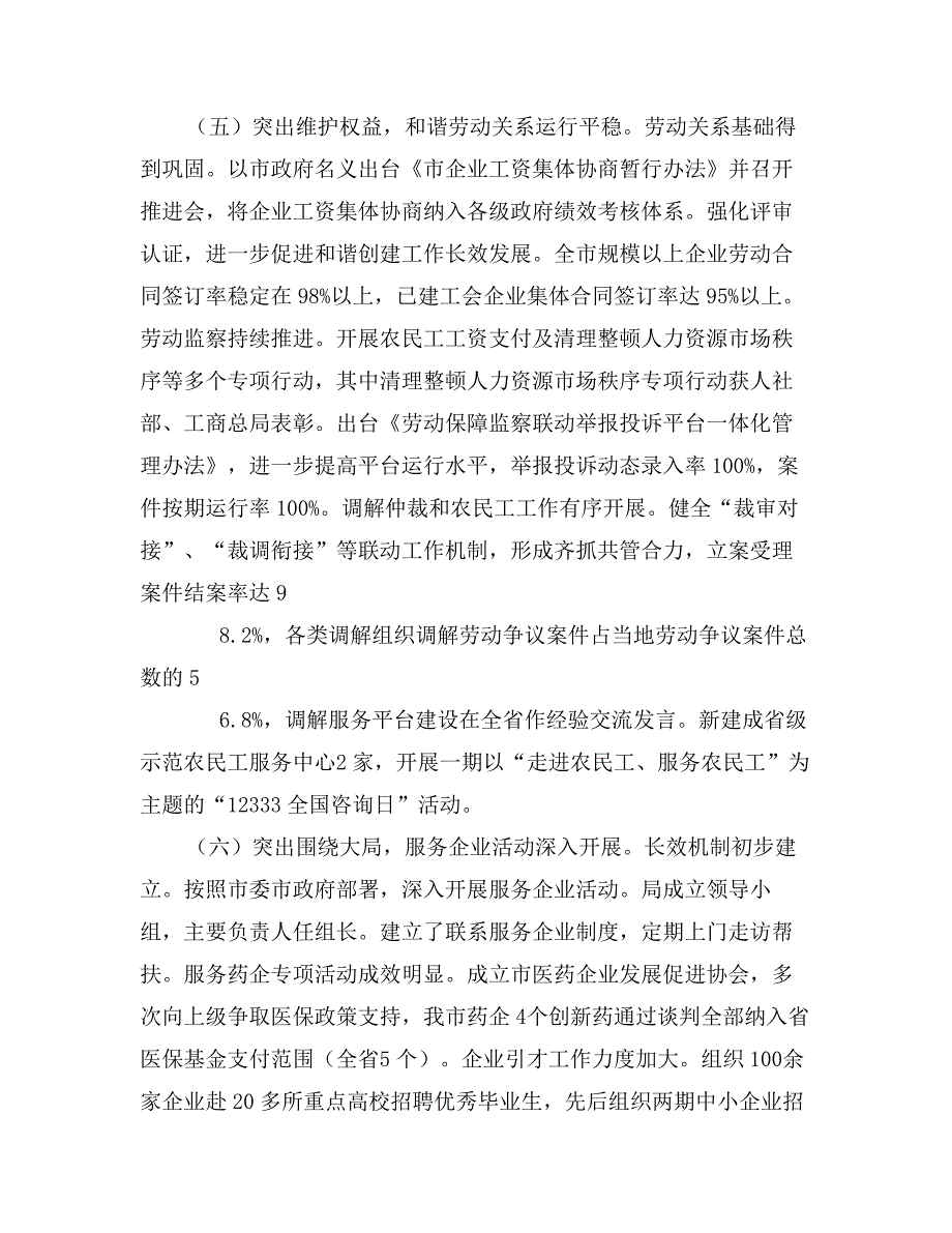 市人社局年度工作总结暨工作打算（市人社局年度工作总结暨工作打算）_第4页